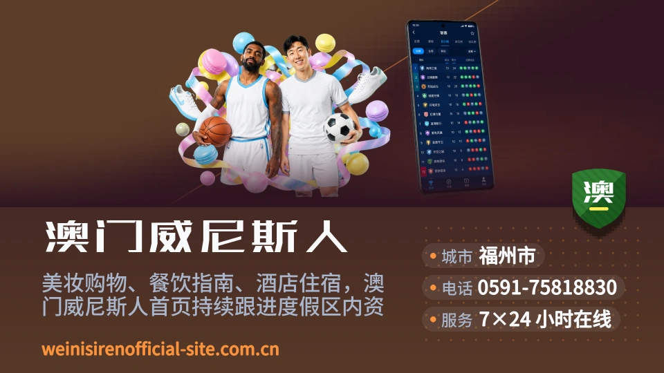 认识澳门威尼斯人